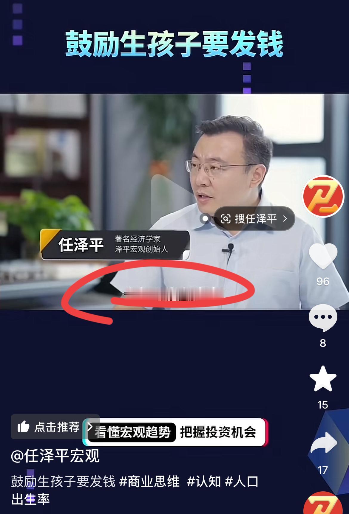 经济学家任泽平小号复出，大谈挽救生育！！任博士为了生育率的提升，可以说是殚精竭