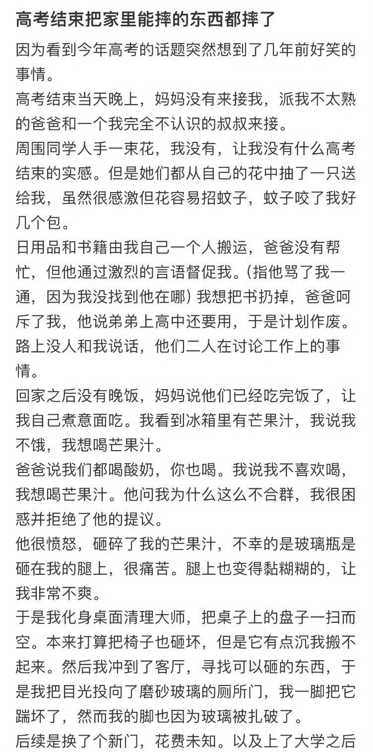 高考结束把家里能摔的东西都摔了​😳​​​