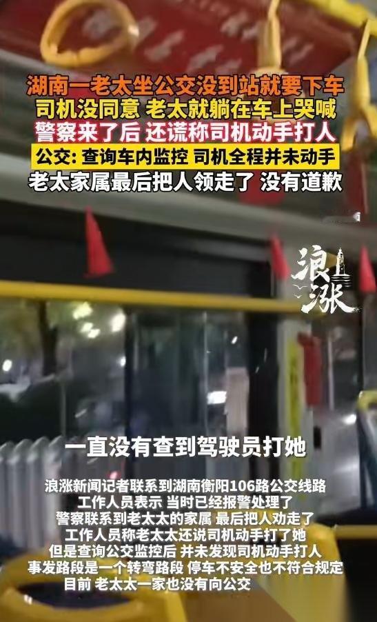 5月9日报道，湖南衡阳发生一幕令人无奈的场面，一名老人乘坐公交车时，硬要司机在半