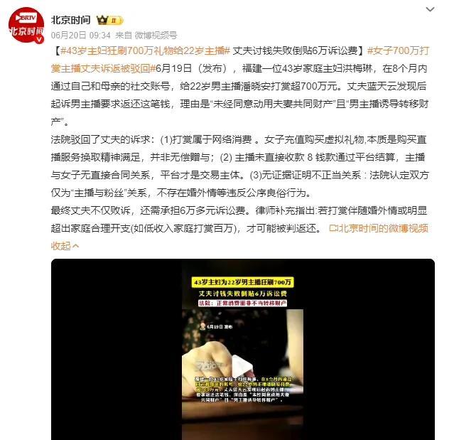 同样是中年夫妻，老婆打赏男主播，老公起诉“侵害夫妻共同财产”诉求男主播返还，被法