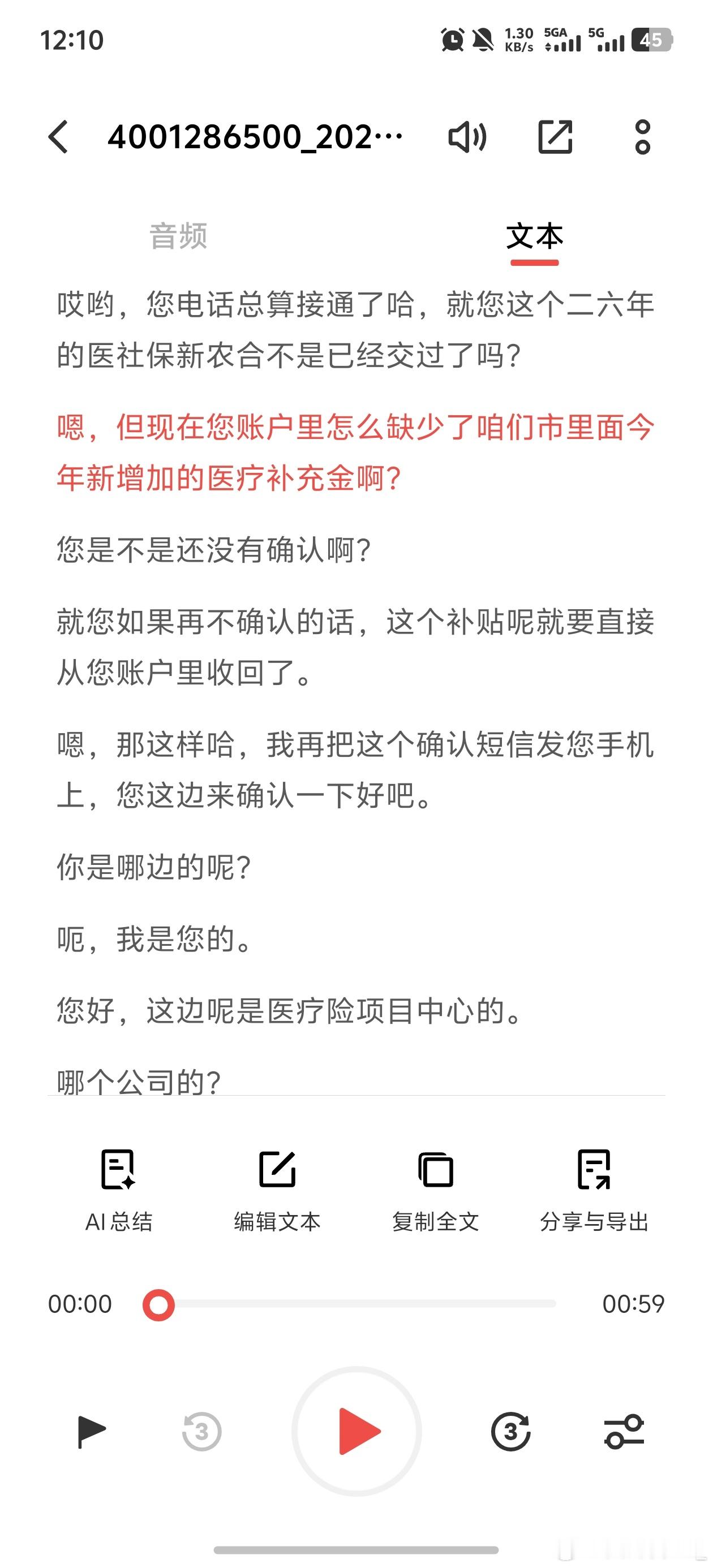 遇到电信诈骗了。前两天刚刚带我爸去检查身体，信息留的都是我的电话。这就接到自称“