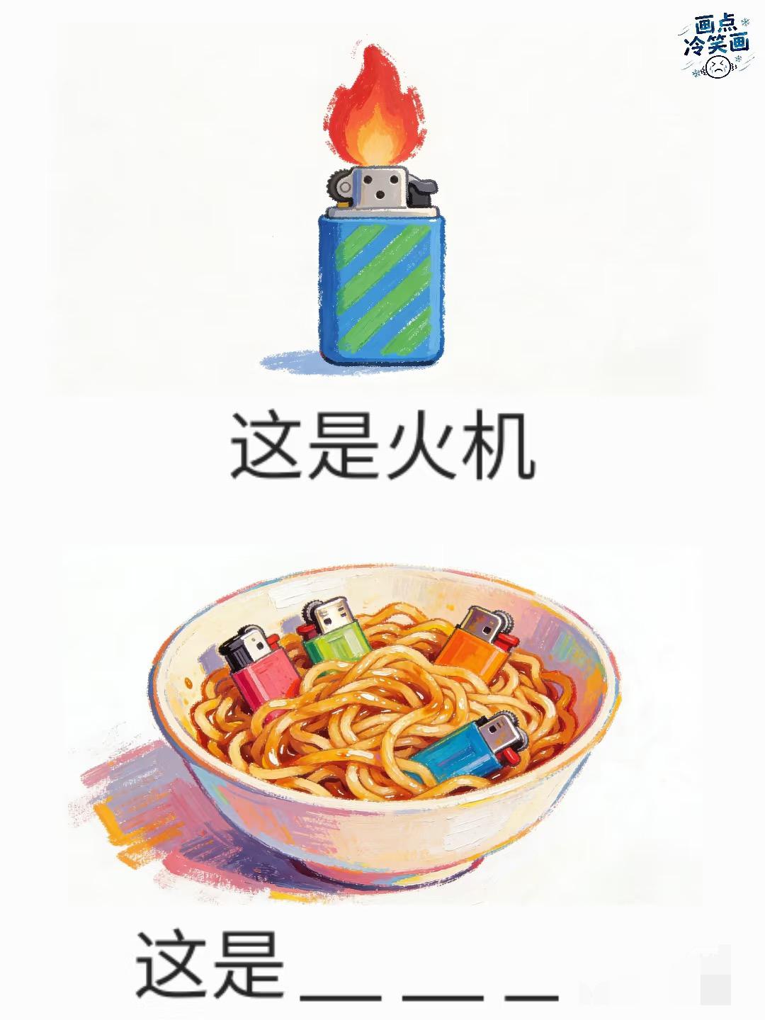 猜些常见词，抽象谐音梗（143）漫画抽象搞笑脑洞大开有点离谱但谐音梗