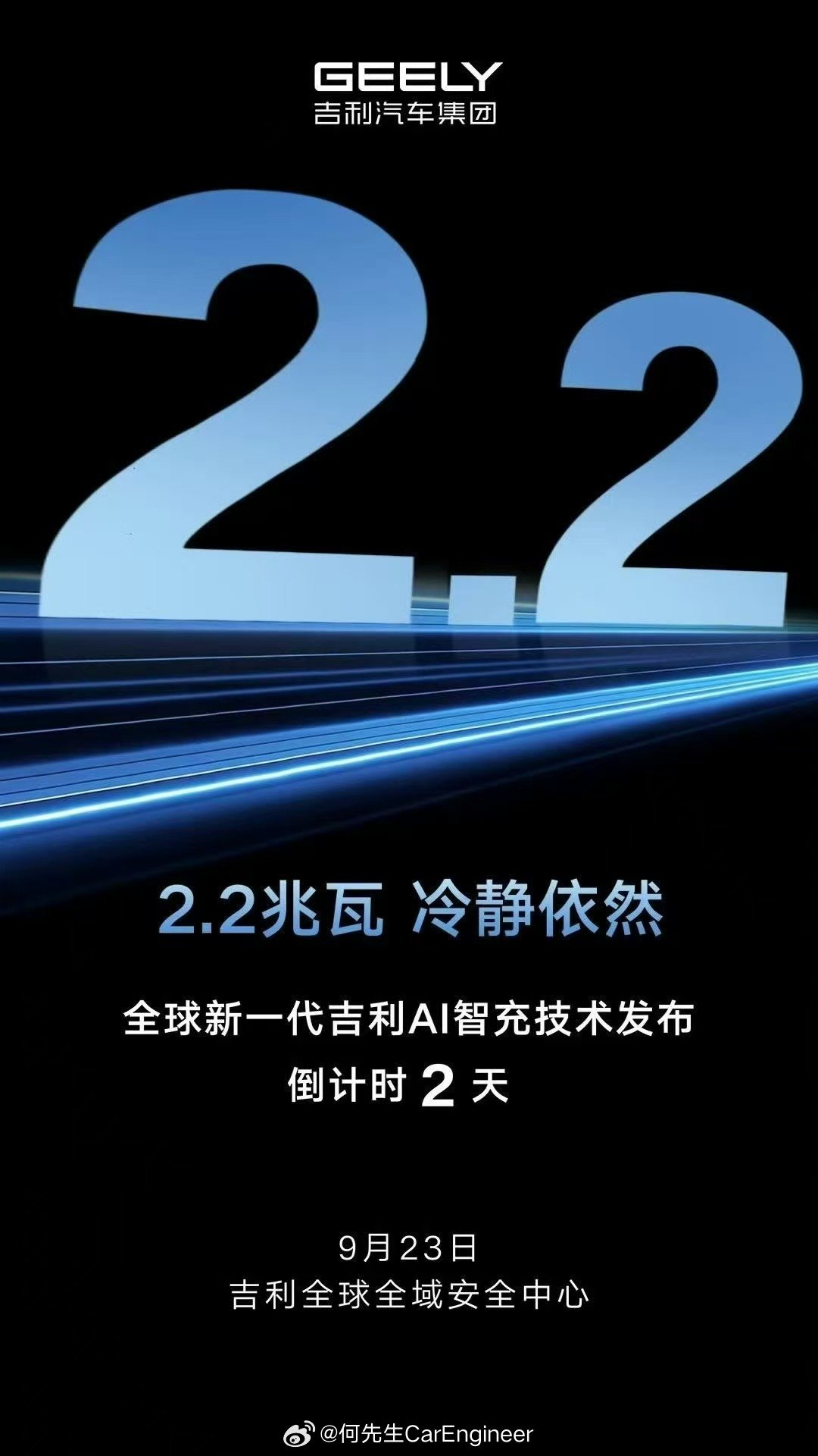 吉利要发布2.2兆瓦充电技术了2.2兆瓦，有点夸张，充电速度过于高了且看吉利将怎么控制好充电速度，电