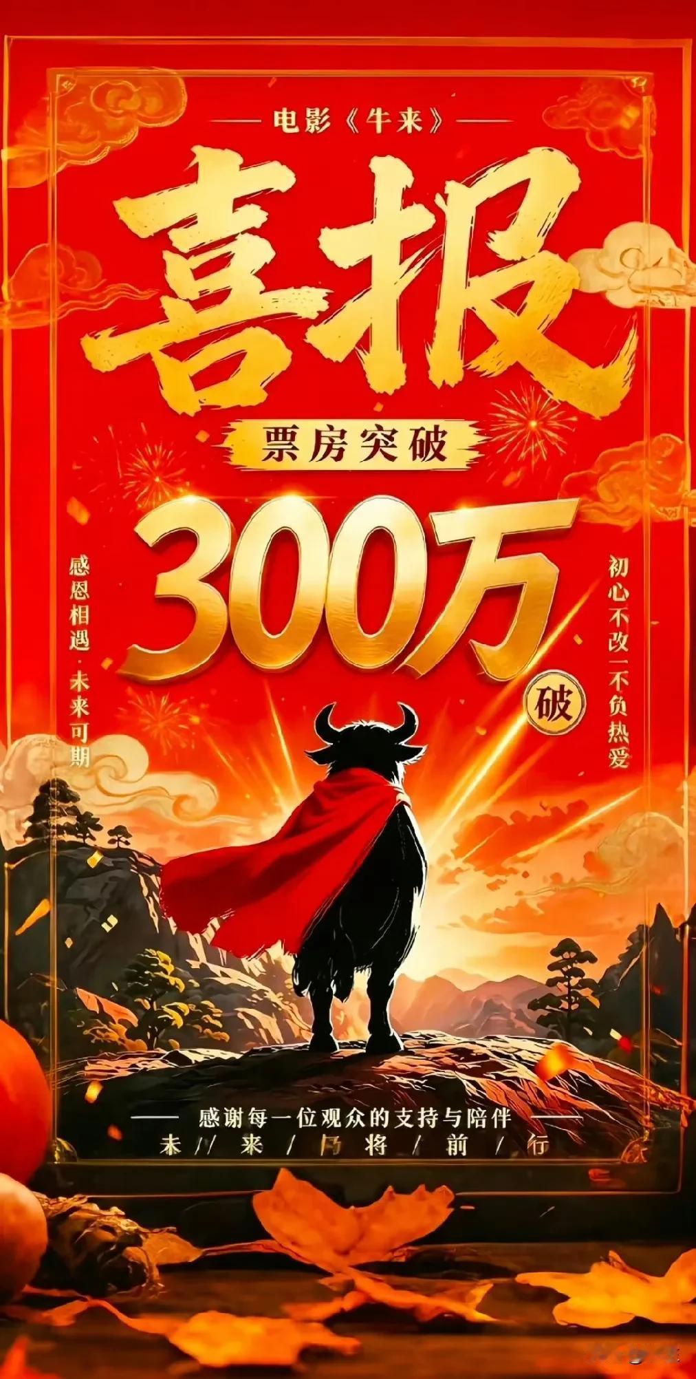 我一哥们，昨天跑去电影院看《牛来》，他说，就十来个人，电影开始不到十分钟，就走了