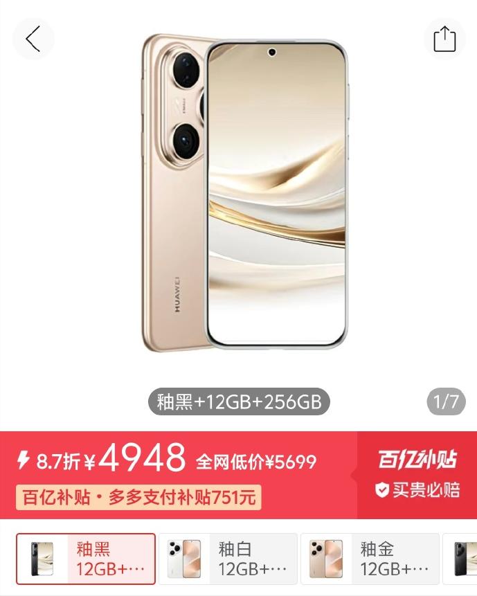 不谈论性能的话，华为Pura80Pro的这个价格是真的香啊，如果还可以回退到