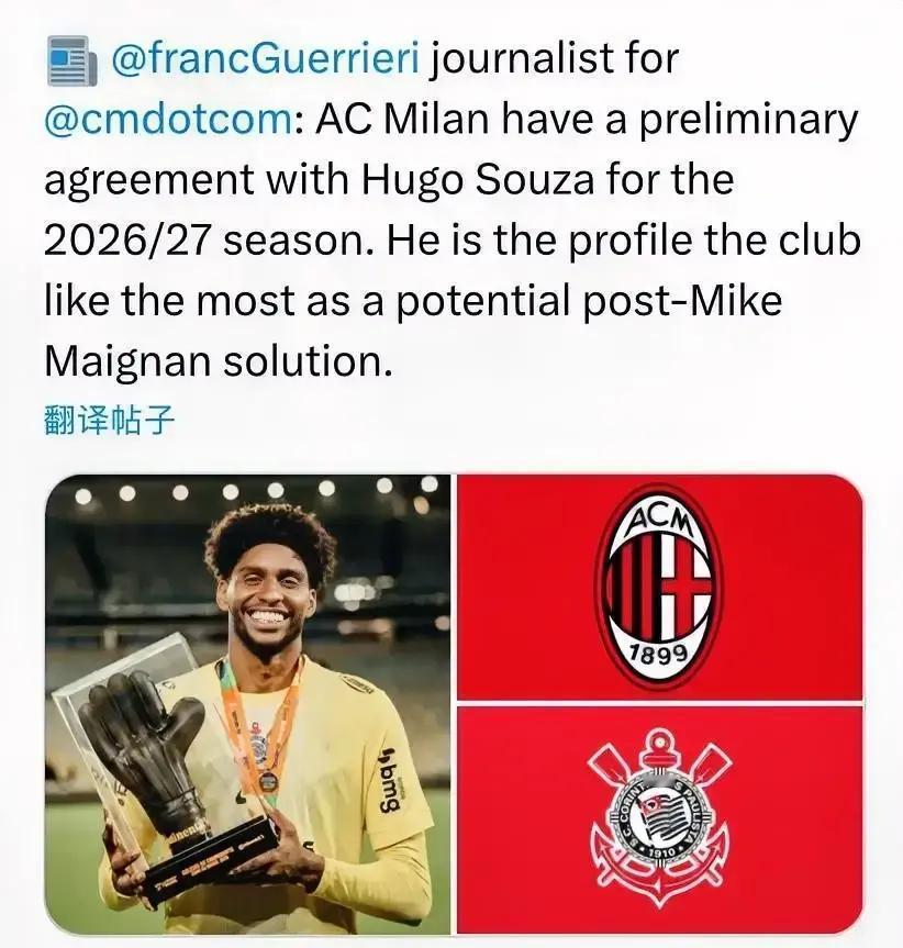 迈尼昂不续约，米兰已找好替身25岁巴西门将雨果·索萨，身价800万，弗拉门