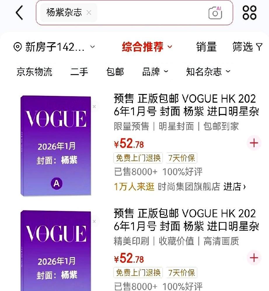你敢信？港版VOGUE把杨紫的封面藏起来卖，8000本1秒没——时尚圈迷信十年