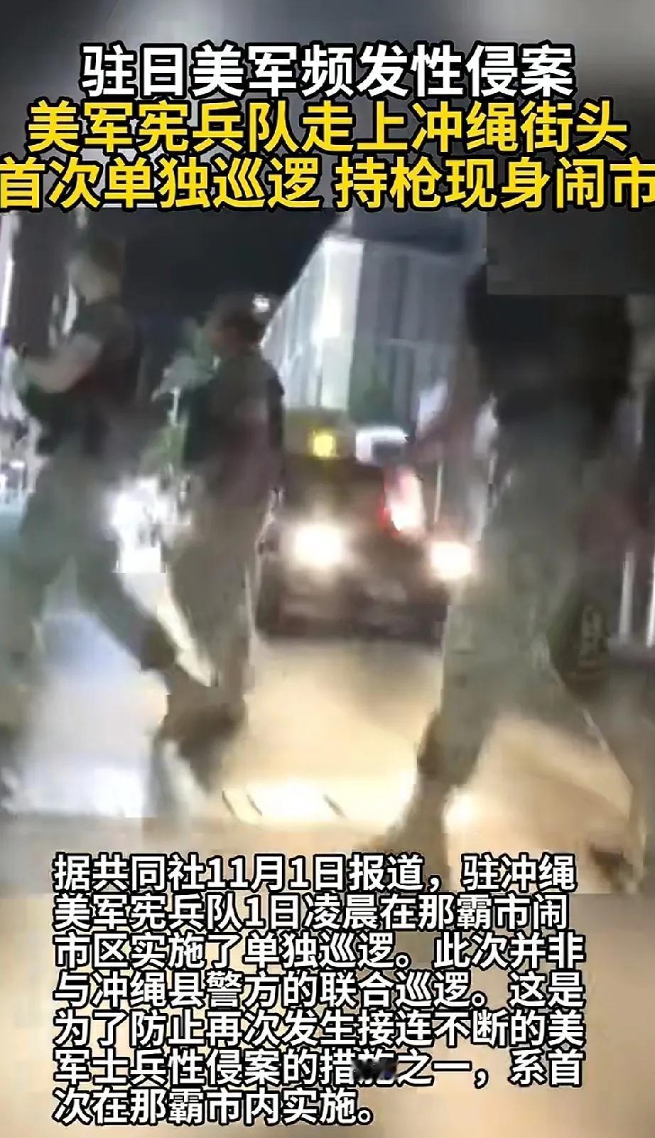 美军是日本人强力的后盾，美军打击美军性侵日本人犯罪。