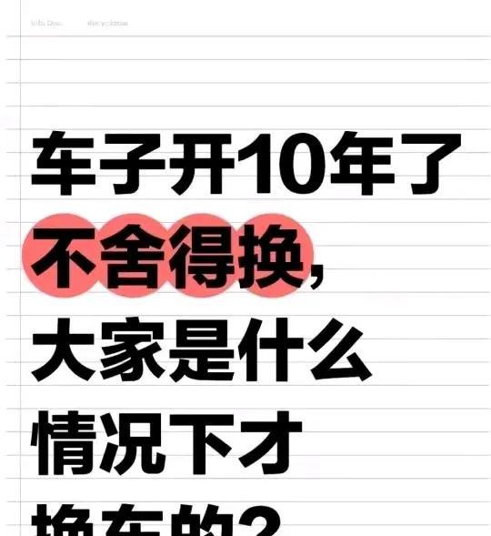 11年的车，跑了20万公里了，到底该不该换？前些天去4s店保养，师傅检查后提出