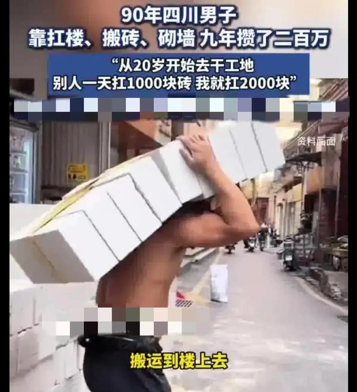 “钱赚够了人也快没了！”四川90后工地搬砖9年攒230万，网友：拿命换钱值吗？
