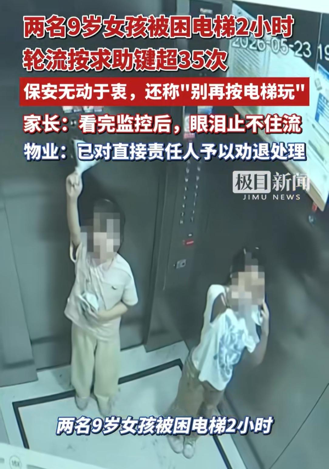 难怪现在小区物业收不上物业费两名被困的9岁小女孩，都已经用了正确的方法了，还是