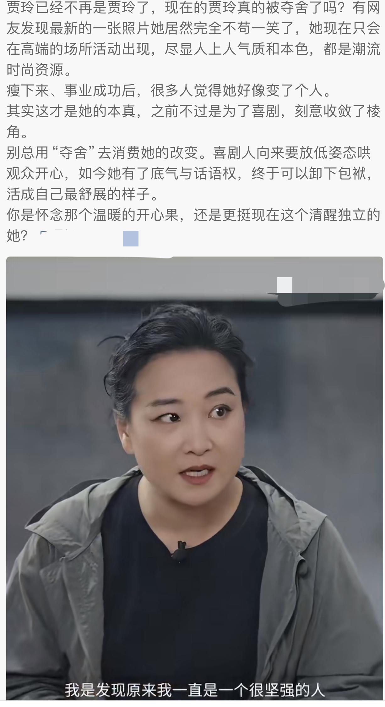 《贾玲这波操作，有点败好感啊》贾玲瘦了就瘦了，本是件挺好的事，谁还没个爱美的