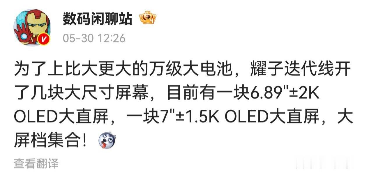 【消息称荣耀新机开案6.89英寸、7英寸大直屏，搭配万级大电池】据博主数码