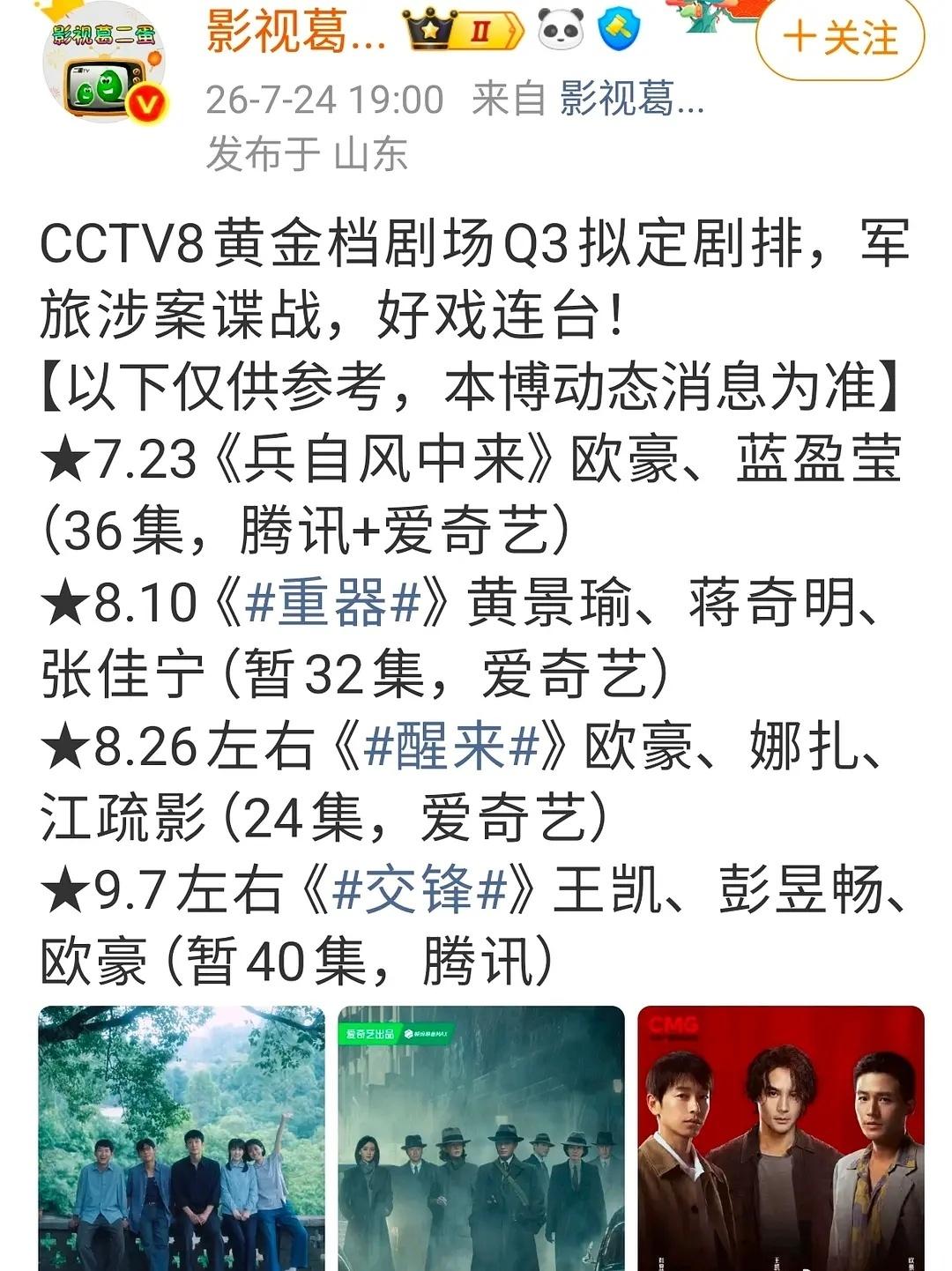 央八Q3全是欧豪，资源真好啊。欧豪​​​