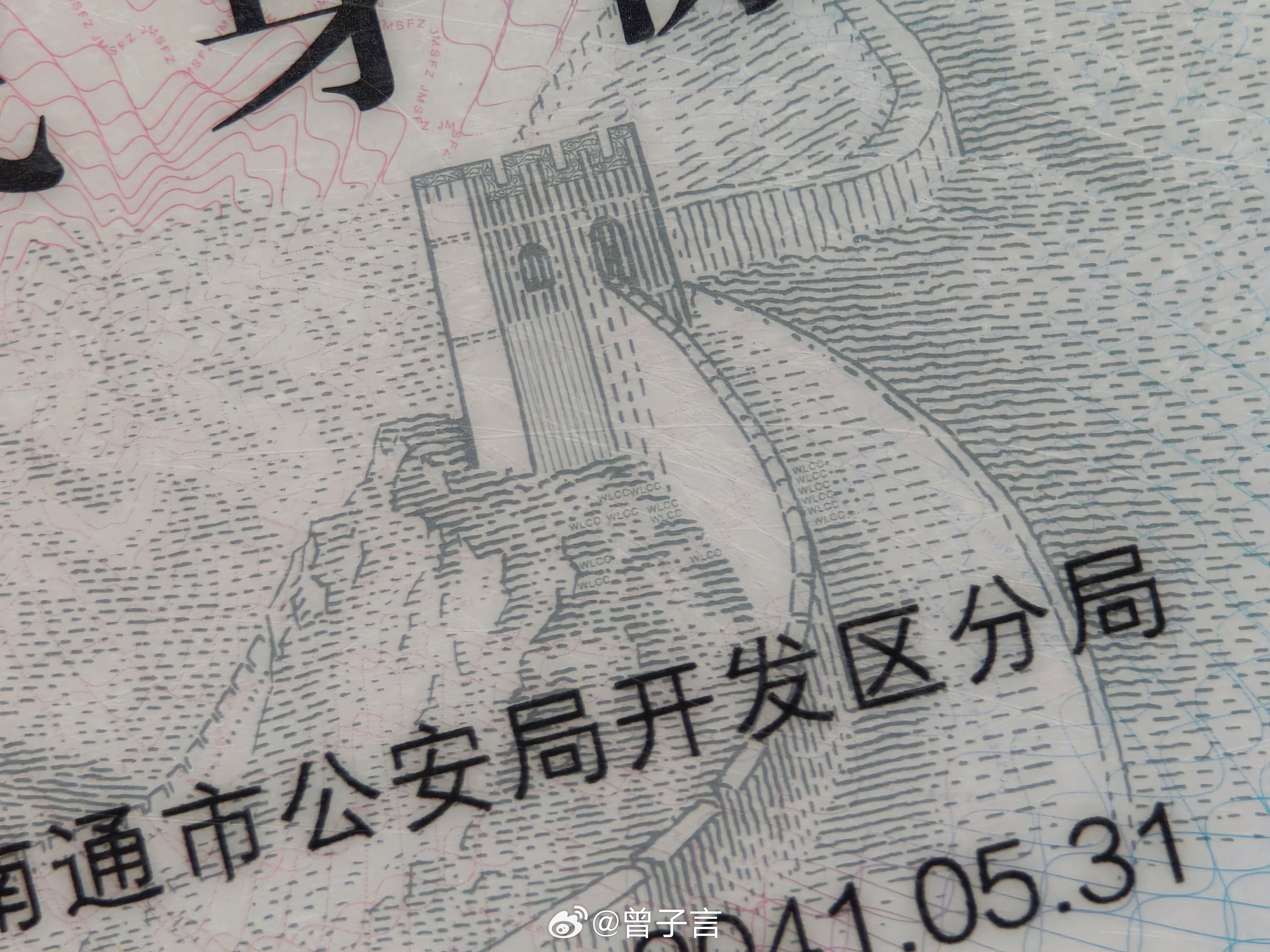 拿自己身份证试了一下，真的有！这是防伪标识嘛？还是彩蛋手机放大身份证竟藏微缩字