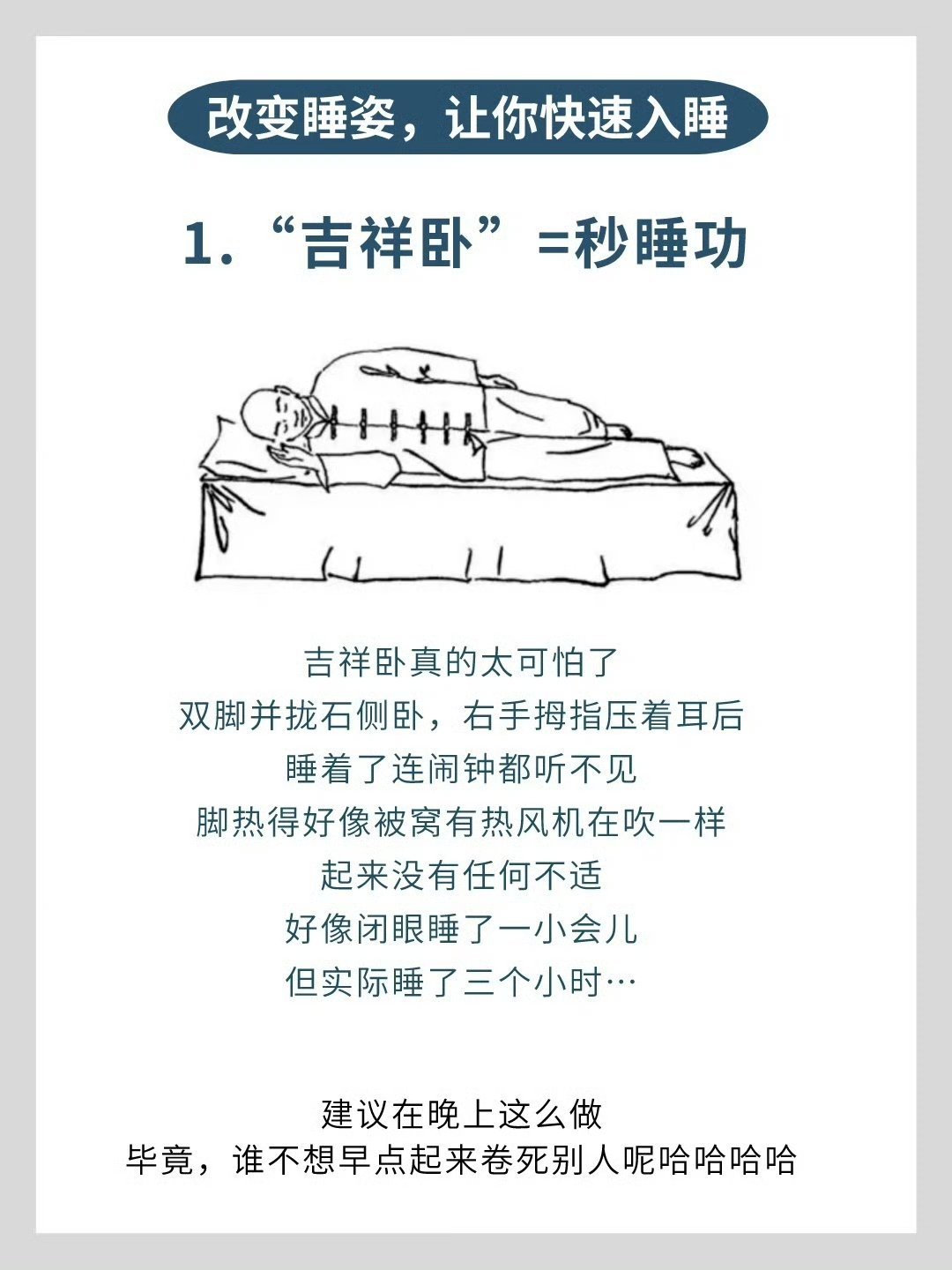 老祖宗真的没骗人！好久没有睡得这么爽了