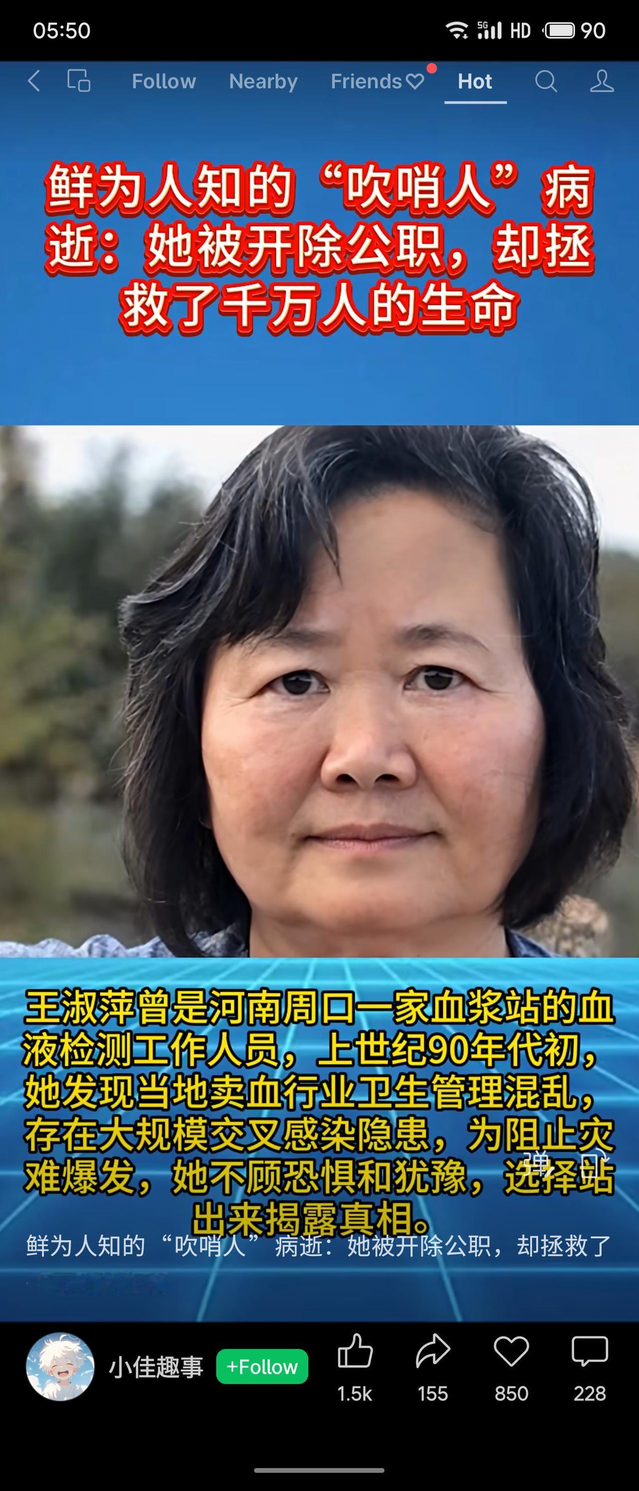 王淑萍原为河南周口血浆站检测人员，上世纪90年代初发现卖血行业存在严重交叉感染隐