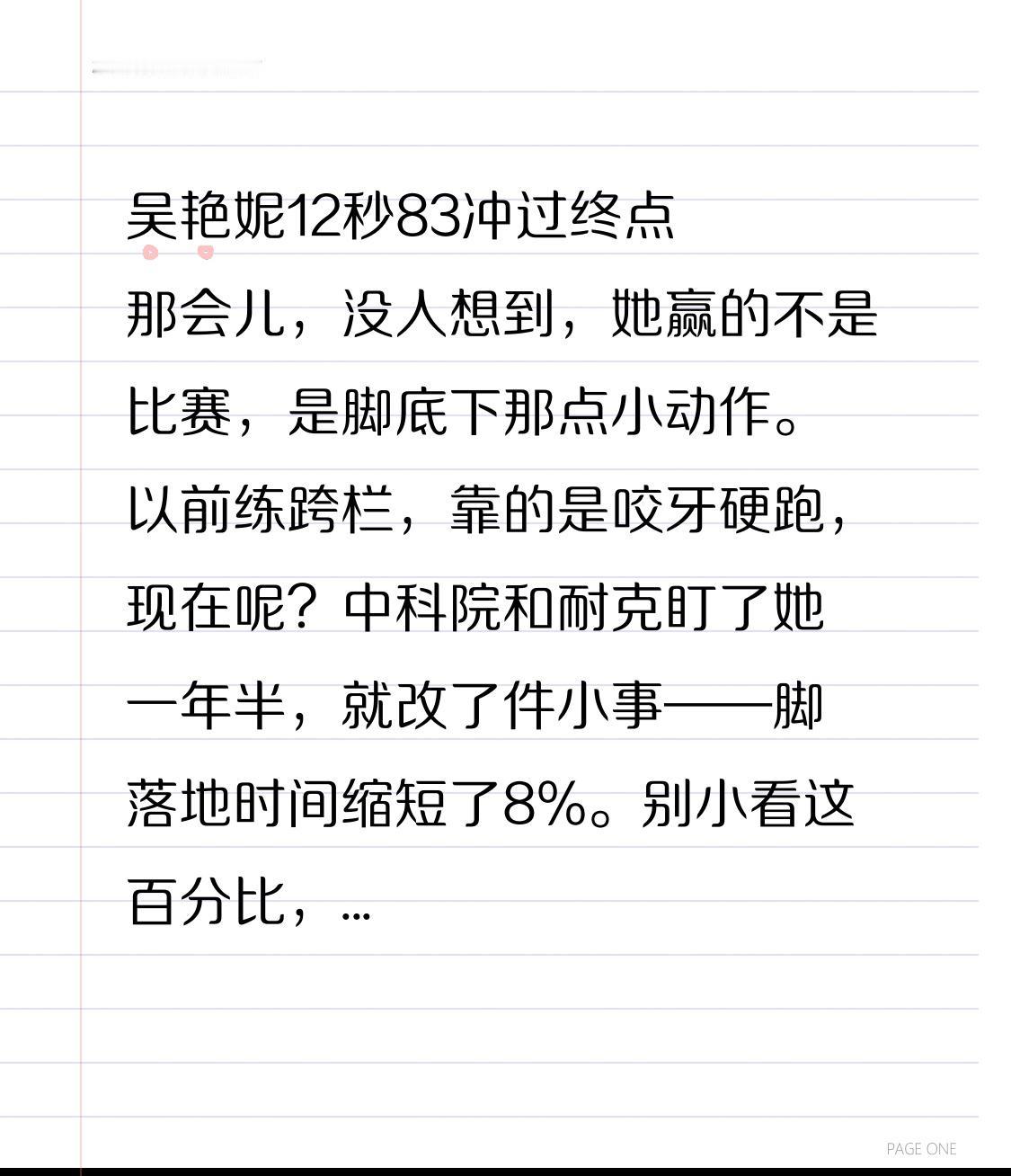吴艳妮以12秒83冲过终点的那一刻，谁都没想到，她赢得的不只是比赛，更是脚下那细