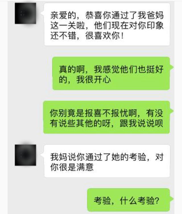 你家是有亿万财产继承吗? 第一次见家长这样考验我?