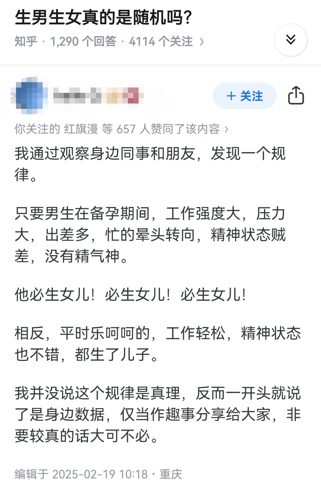 生男生女真的是随机吗？