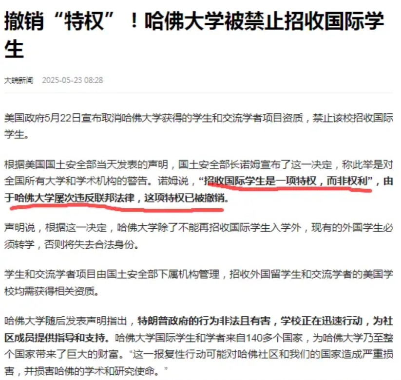 美政府开始整哈佛大学了，宣布撤销哈佛的学生和交流项目。很多网民在说，美国哈佛