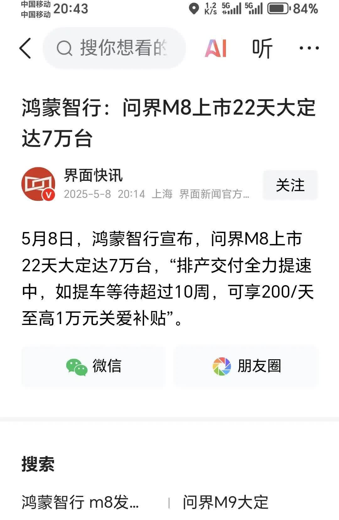 目前豪车市场人气最高的豪车非问界M8莫属了，问界M9也要靠边站腾势N9要