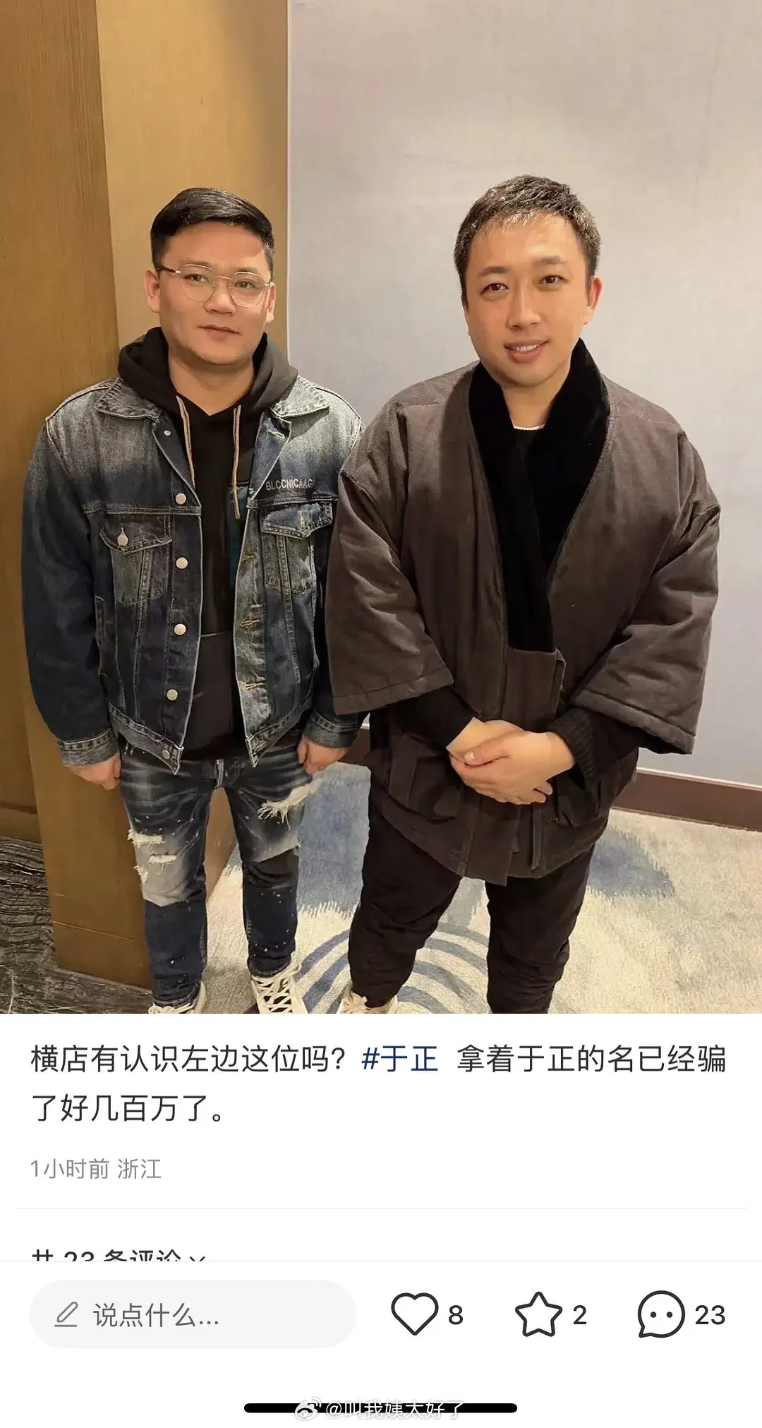 有网友爆料于正御用的选角公司里的负责人王多华用于正的名号骗了好多人？啊？？真的假
