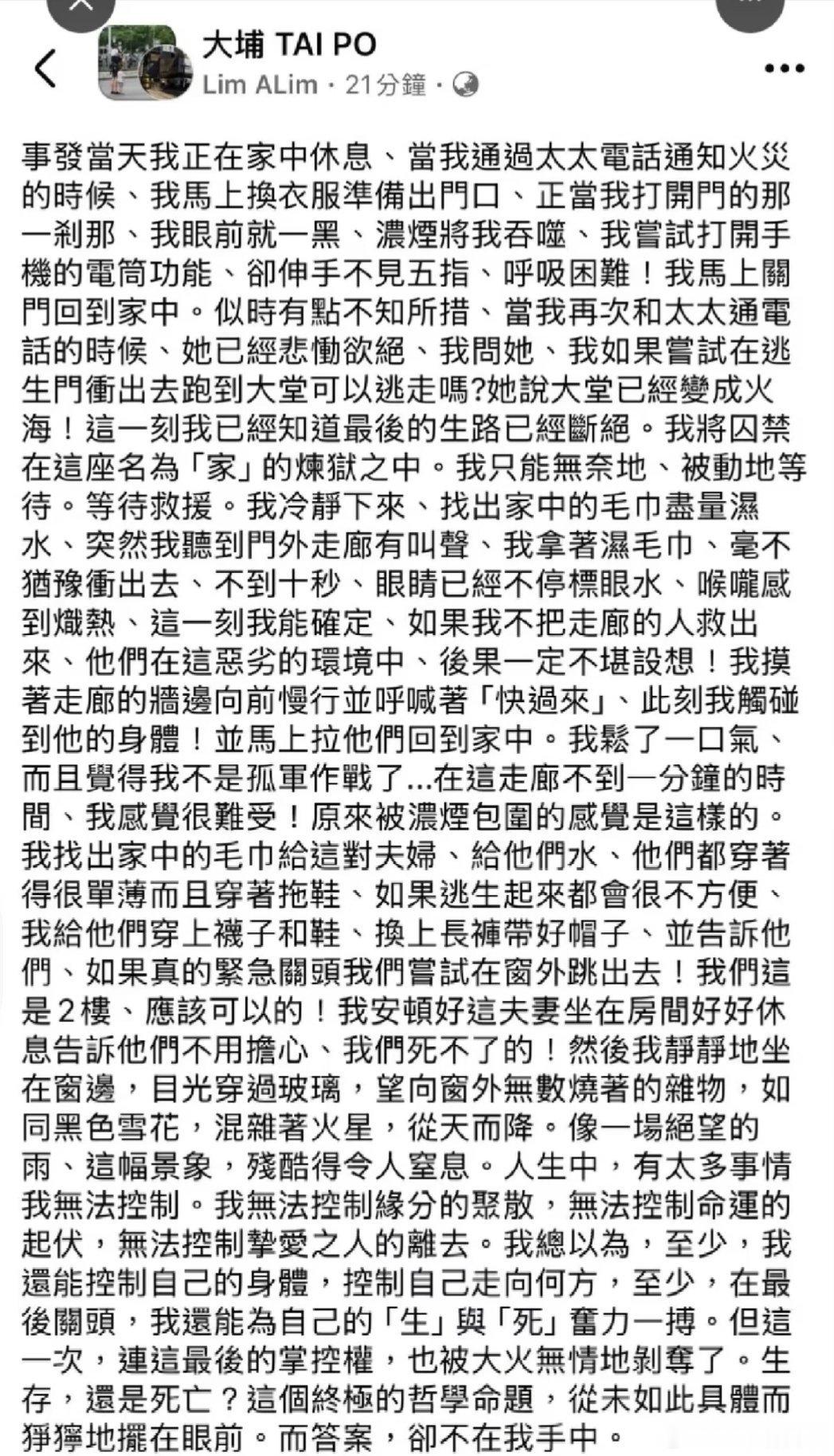 香港宏福苑大火被救同胞写的文章，所有事情，今天就是最好的时刻，不要说，也许还有明