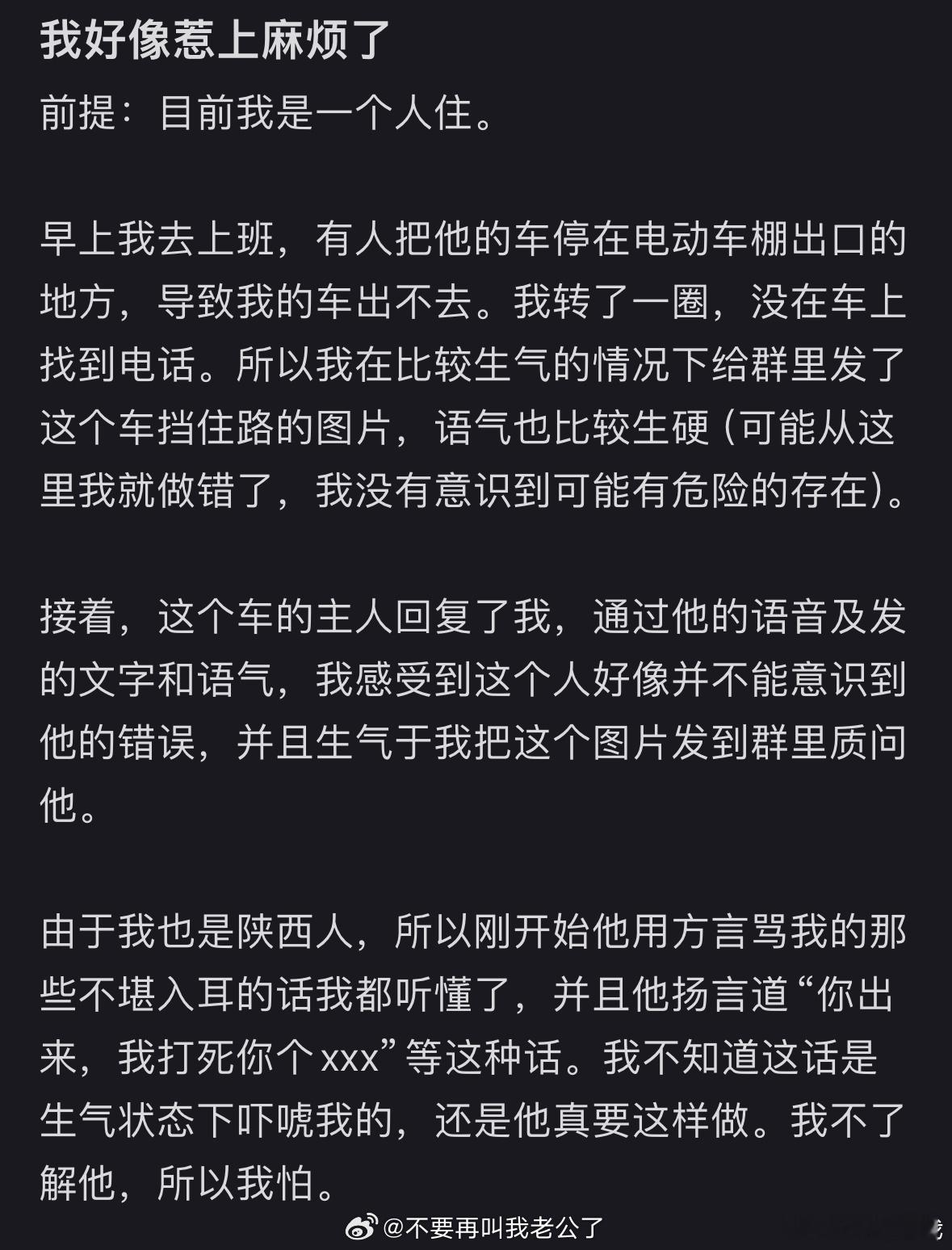 我好像惹上麻烦了