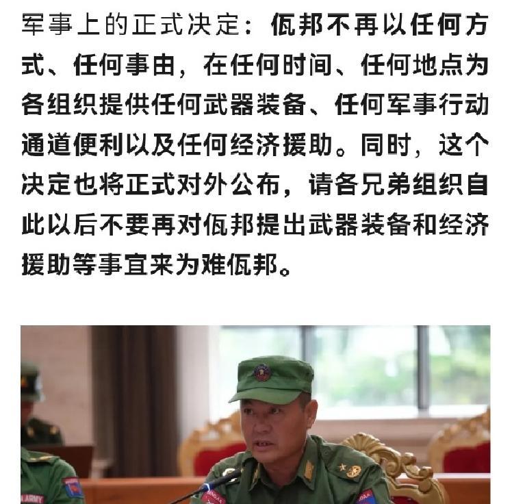 缅甸军政府迎来重大利好消息！缅甸佤邦联军通知果敢军、德昂军、北掸邦军三支武装，