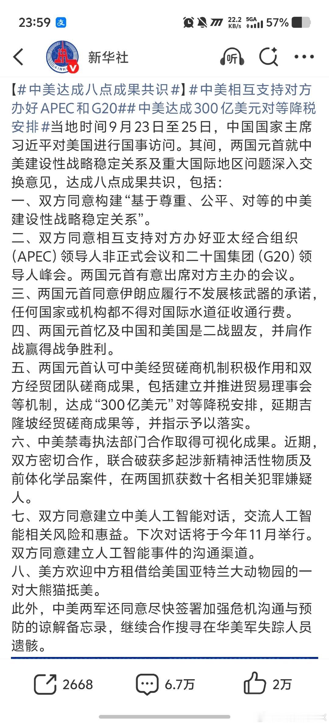 #中美达成300亿美元对等降税安排#合作共赢，主要是税率[并不简单]​