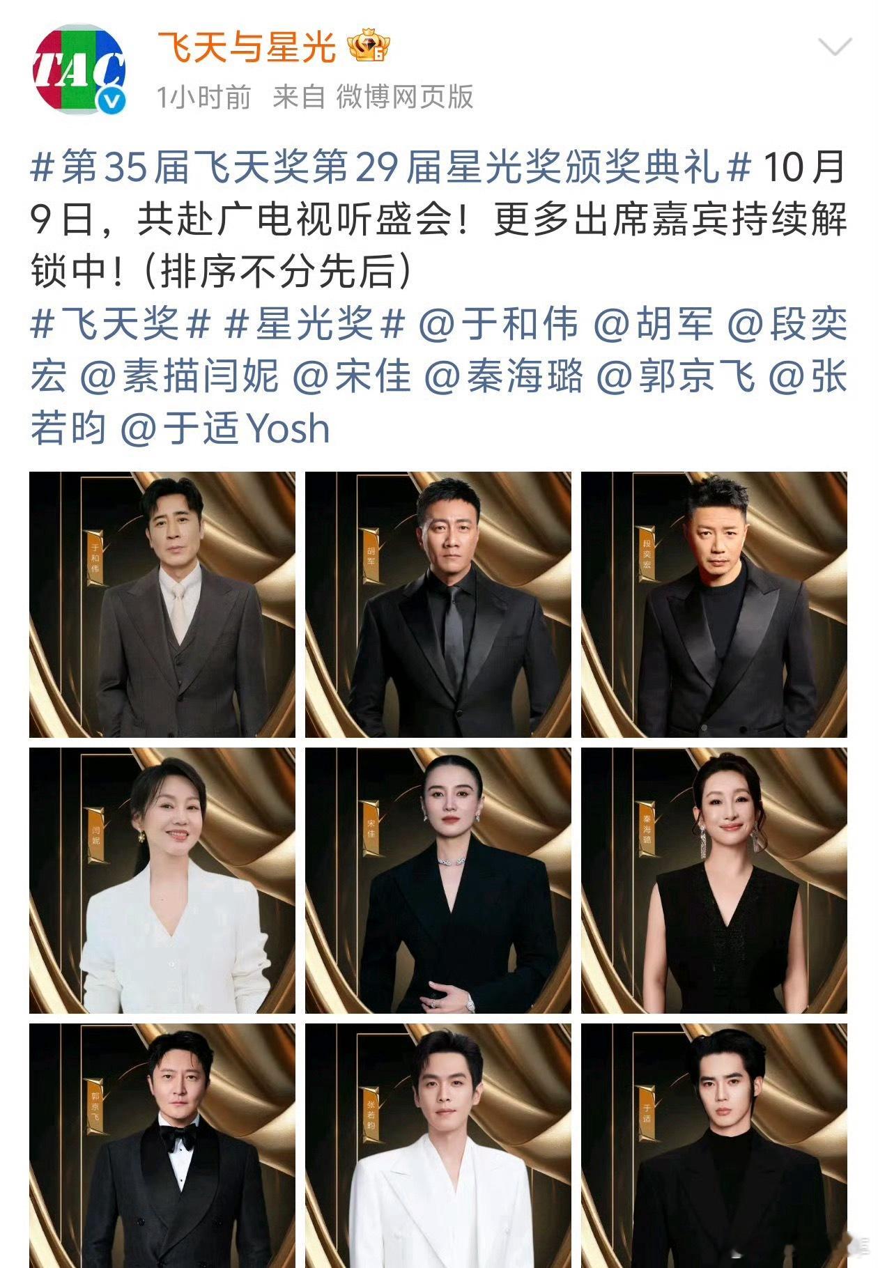 飞天奖提名演员来了，前两天于和伟和宋佳分别拿下金鹰视帝和视后，这次的飞天奖我感觉