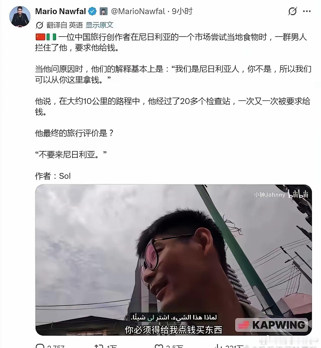 一位中国旅行内容创作者在尼日利亚某市场尝试当地食物时，被一群当地男子围住并索要钱