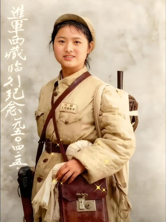 她们，再也没回过内地老家……1950年春，四川乐山，一位年轻貌美的女兵留下了进军