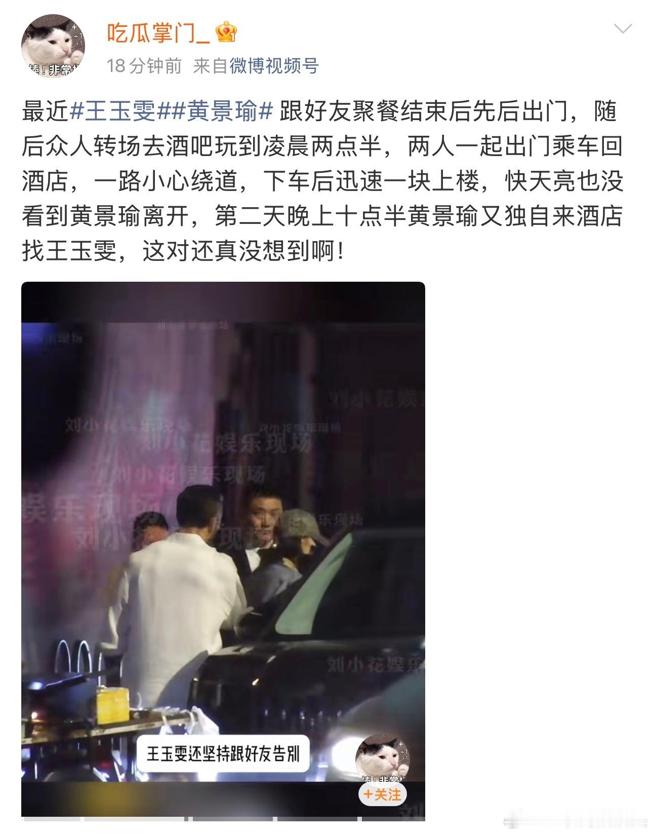 黄景瑜王玉雯？？之前这个女生背影像王姐吗？