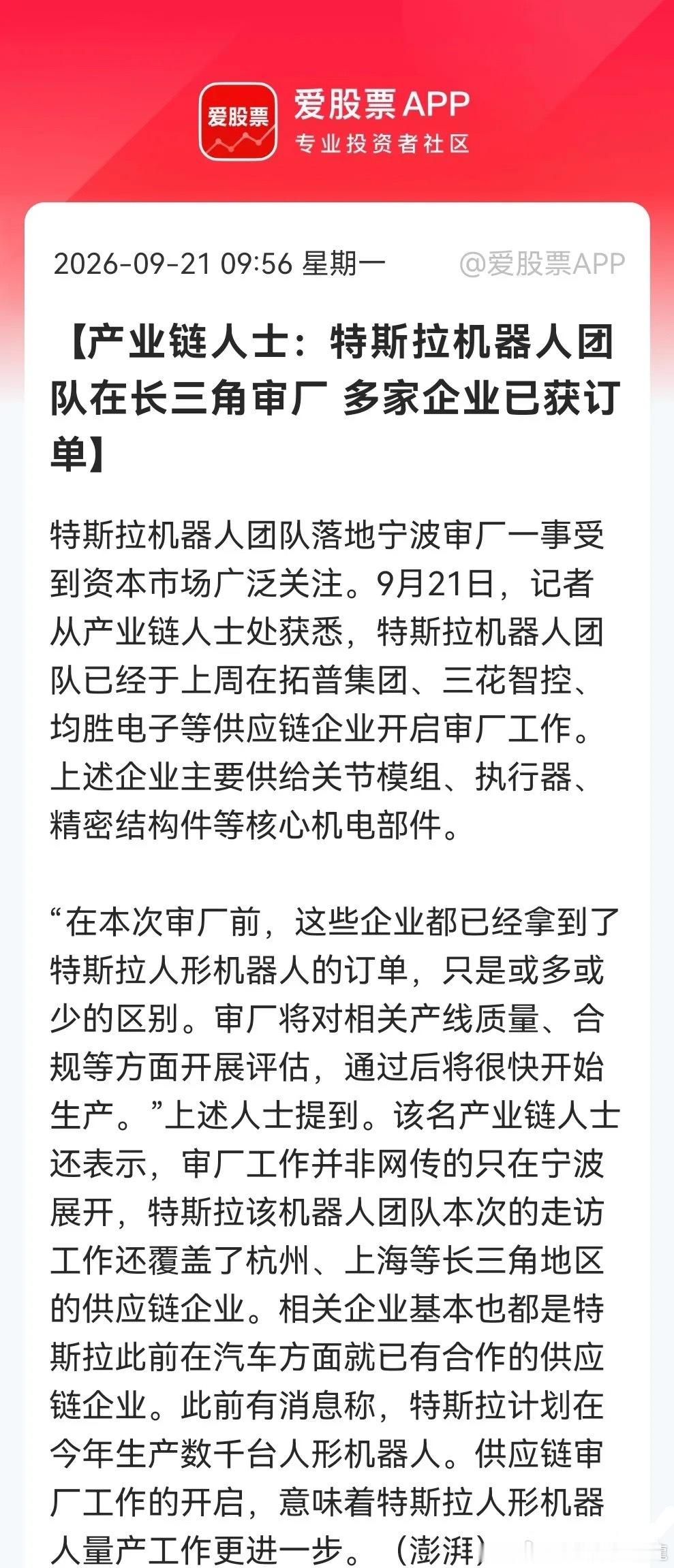 机器人板块又火了！特斯拉人形机器人审厂，供应链拿到订单……刚刚一条人形机器人产业链的消息传来使板块再