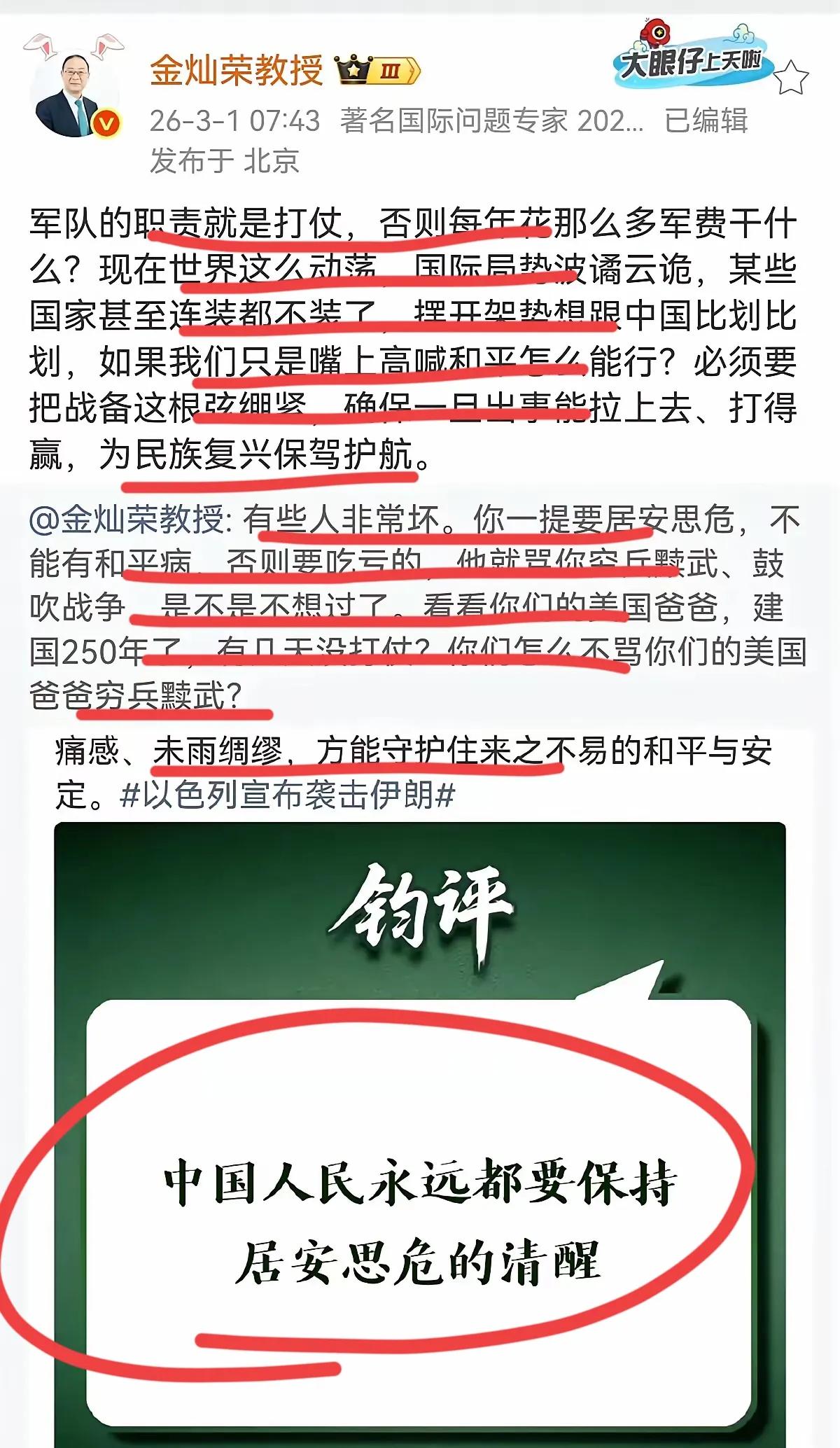 【战争让女人走开】金灿荣:军队的职责就是打仗，否则每年花那么多军费干什么？你