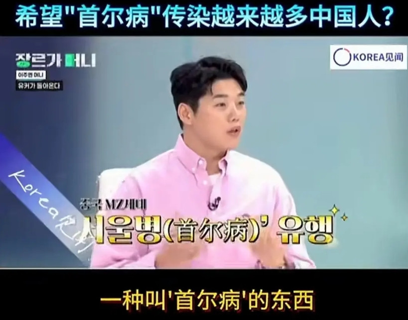 为吸引我国10月1日国庆长假的旅游人士，韩国全国媒体疯狂造谣“中国人患上首尔病”