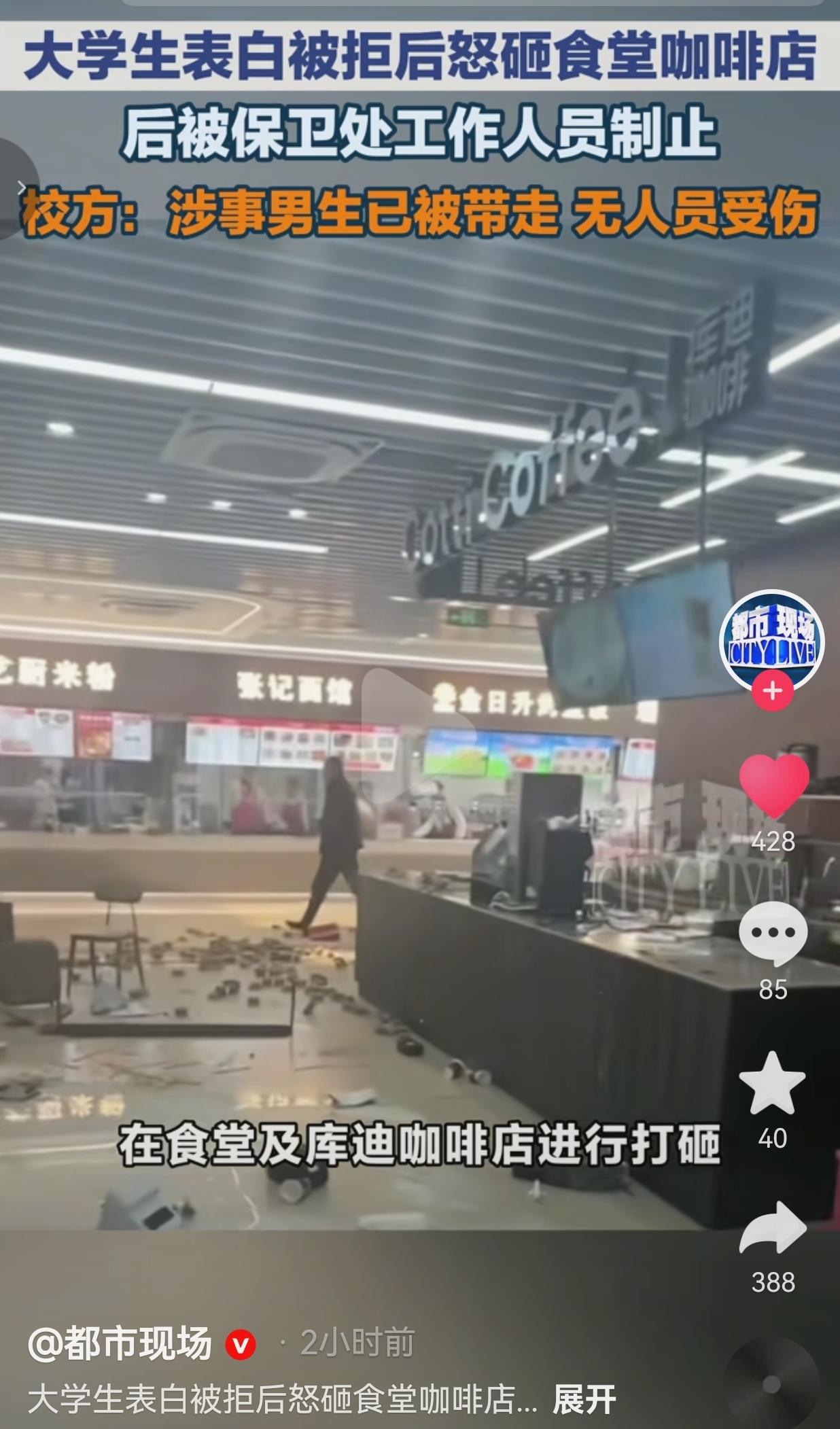 表白被拒就砸食堂？吉林财大这位男生，把“巨婴”俩字演活了！吉林财经大学一男