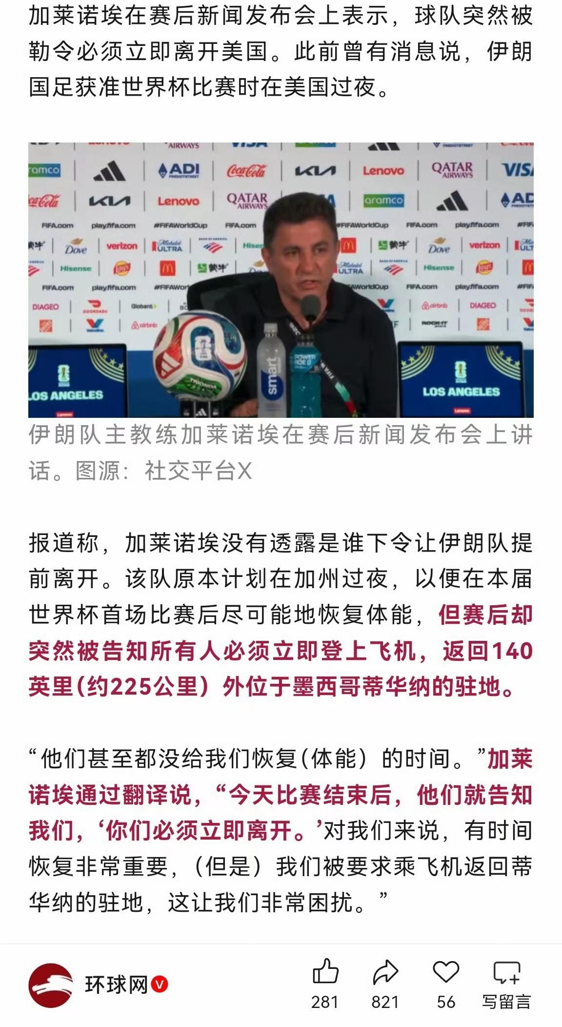 美国本来答应了让伊朗球员在加州过夜，以便恢复体能。结果刚刚打完比赛，又被临时取消