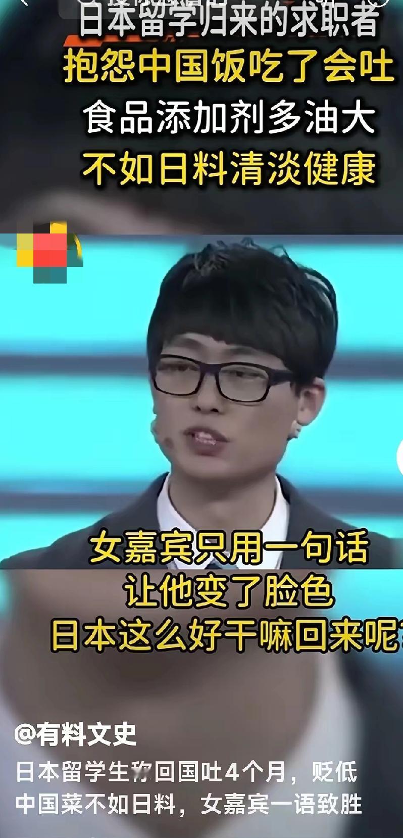 求职节目里一句话，让留日求职者火得“不是地方”。镜头前，他把回国吃中餐说得
