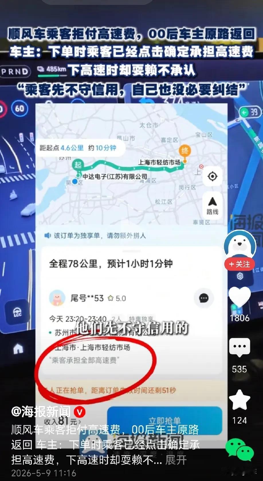 太解气了！江苏苏州，00后顺风车司机接到长途单，对方承诺出高速费，然而，下高速