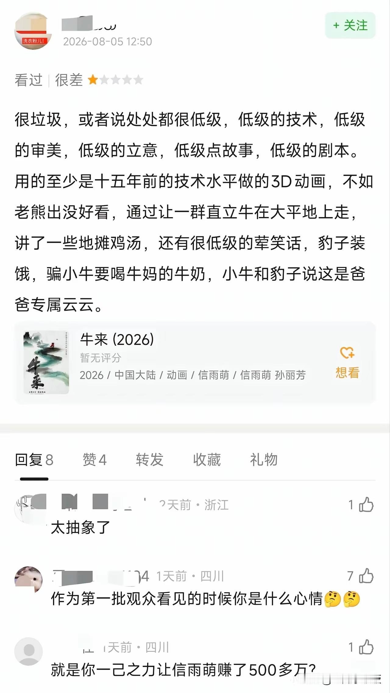 他才是《牛来》的幕后大神，导演应该请他吃饭，甚至给他分红…《牛来》票房破30