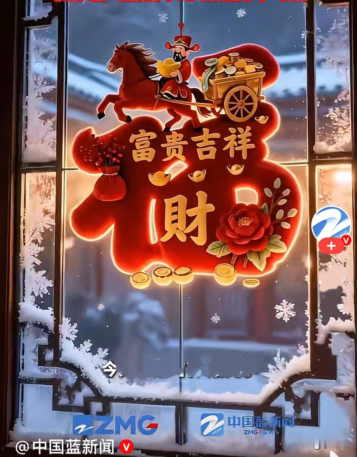 快接住今天的天降横财运今天（2月12日）是腊月廿五是“接玉皇”的日子今天