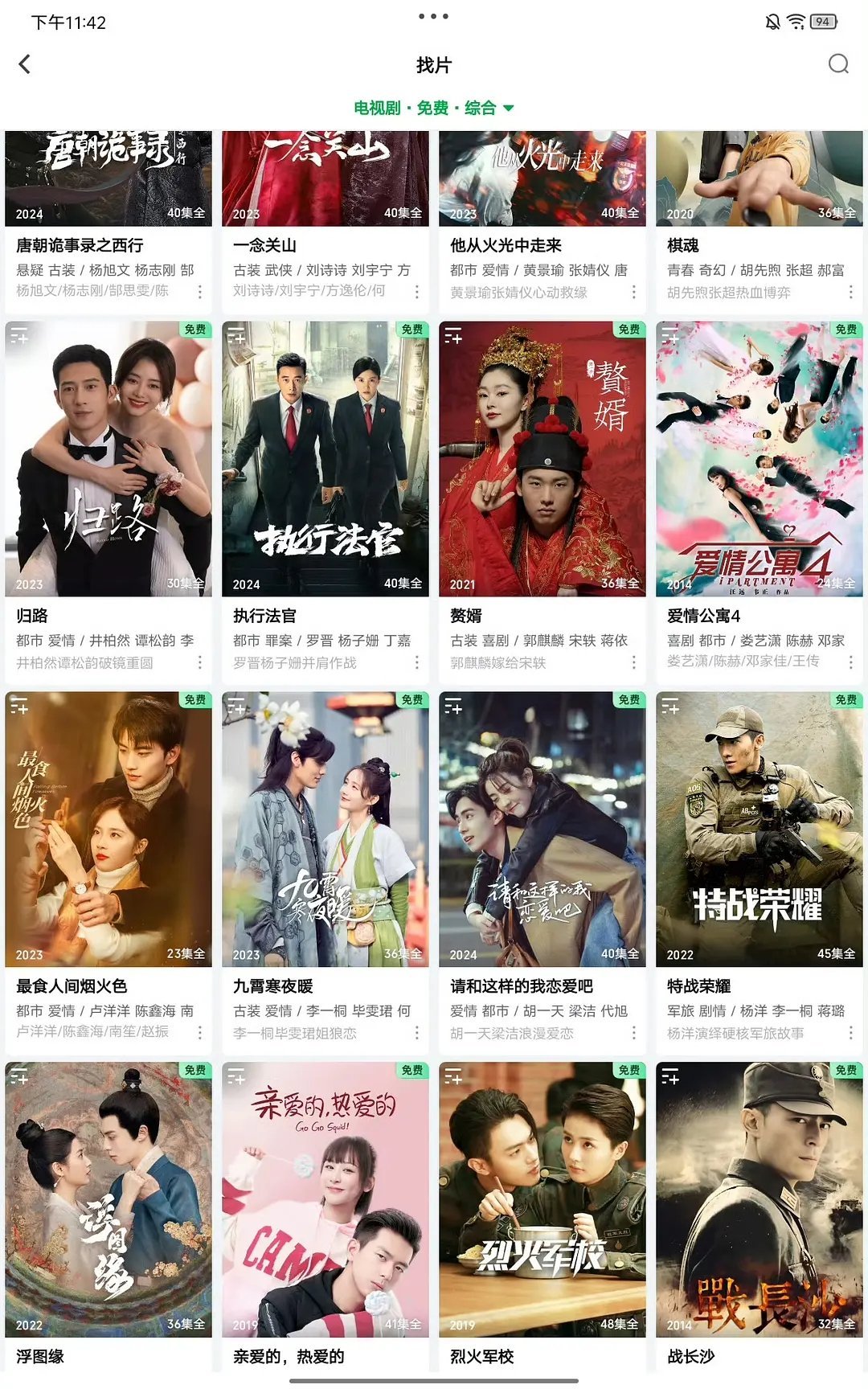 🥝在今年之前播的剧都免费观看了​​​