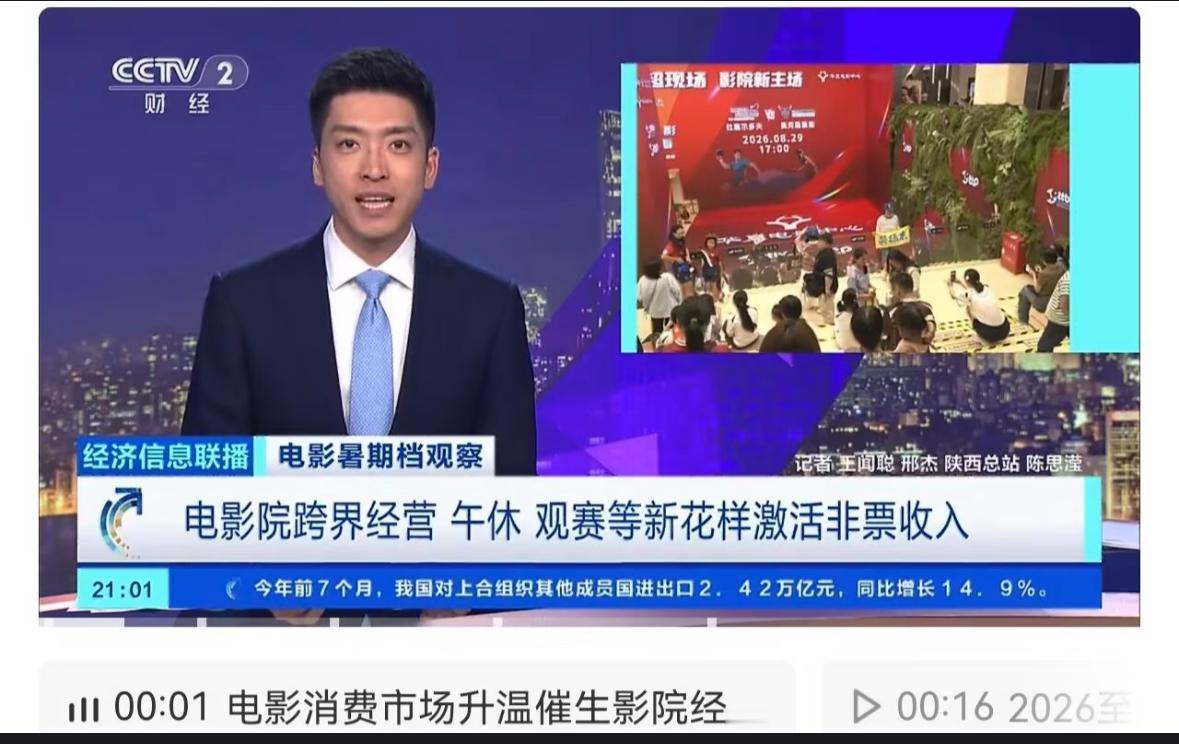 CCTV2报道樊振东德国杯赛在电影院出圈，票房带动消费！北京卫视也报道称，乒