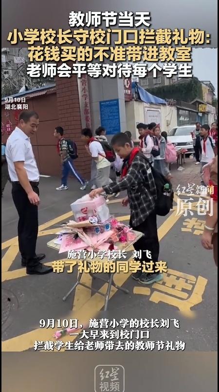 为这样的校长点赞！9月10日，施营小学校长一大早来到校门口，拦截学生给老师带去的