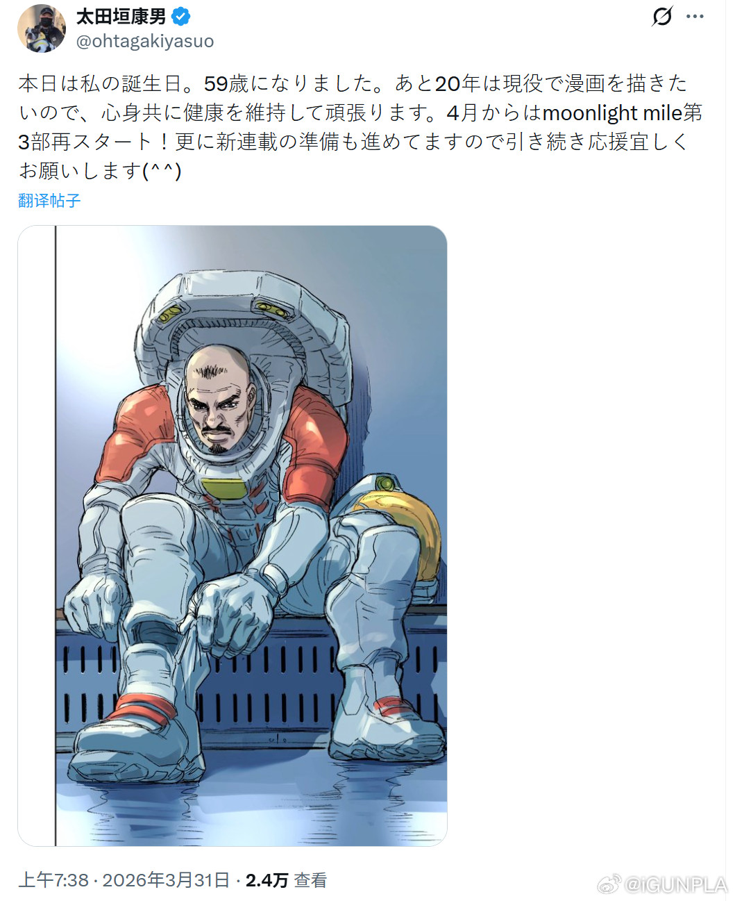 太田垣康男老师X——今天是我的生日，我59岁了。我想再画20年漫画，所以我会尽力