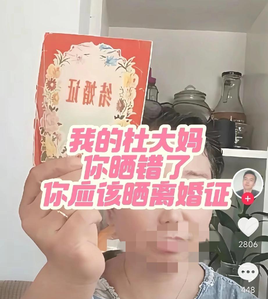 杜女士晒结婚证是啥意思？举得高不代表底气就足，早就已经是“前夫”哥了，还举这个结