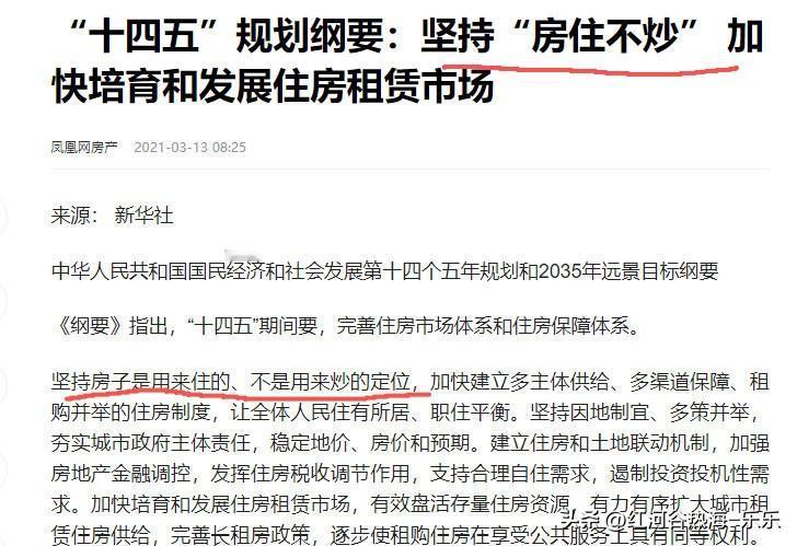 2021年十四五规划出来的时候，说是要在5年内完成房住不炒，很多人都不信。现在